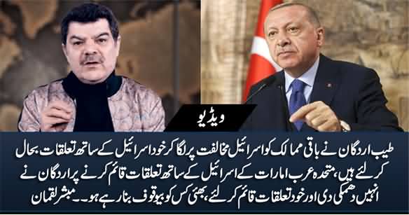 Tayyip Erdogan's Hypocrisy Regarding Israel Exposed By Mubashir Luqman