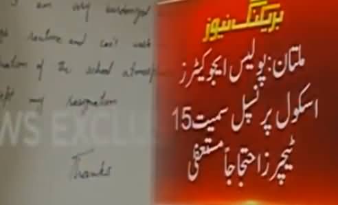 Teachers Resign in Multan Due to the Misconduct of Police Officer