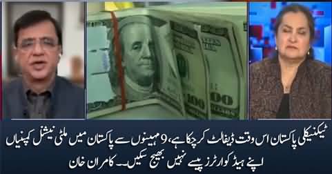 Technically Pakistan has defaulted - Kamran Khan's views on current economic condition