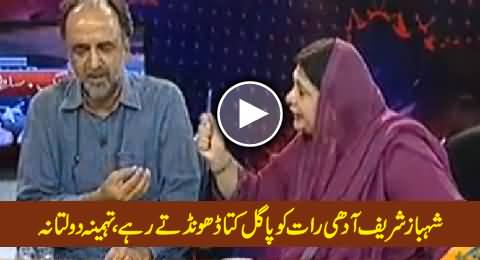 Tehmina Daultana Telling Amazing Story of A Mad Dog and Shahbaz Sharif