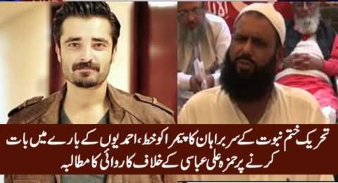 Tehreek e Khatam e Nabuwat In Action Against Hamza Ali Abbasi For Taking About Ahmadis