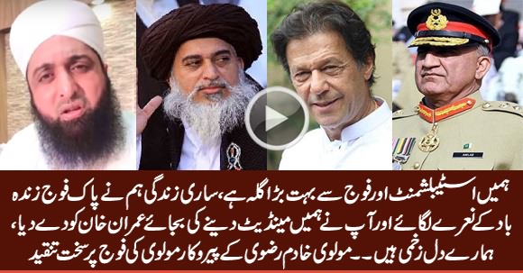 Tehreek e Labbaik Molvi Bashing Army For Not Giving Them Mandate