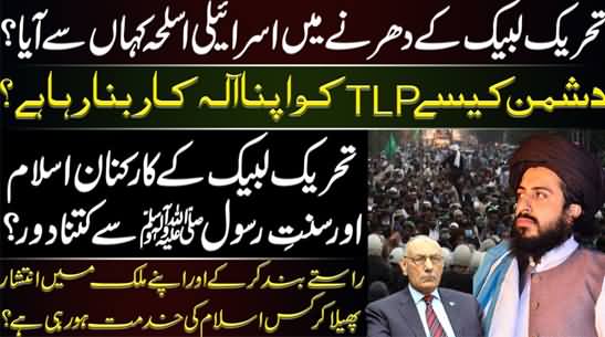 Tehreek e Labbaik's Dharna And Govt's Strategy - Lt Gen (R) Amjad Shoaib's Analysis