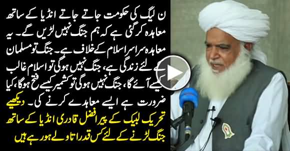 Tehreek e Labbaik's Peer Afzal Qadri Bashing Pakistan Govt For Not Starting War With India