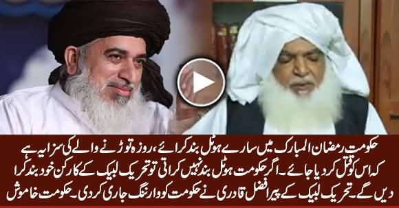 Tehreek e Labbaik's Peer Afzal Qadri Gives Warning To Govt To Shut Down Hotels in Ramzan