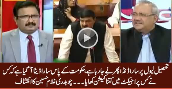 Tehsil Level Per Sara Danda Phirne Jaa Raha Hai - Ch. Ghulam Hussain Reveals