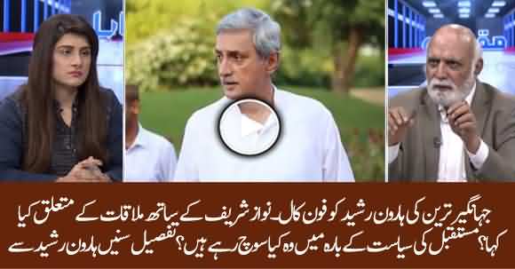 Telephonic Contact Between Haroon Ur Rasheed And Jahangir Tareen - Haroon Rasheed Tells Details