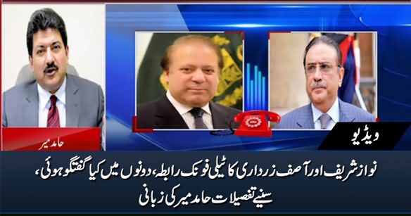 Telephonic Contact Between Nawaz Sharif & Asif Zardari - Inside Details By Hamid Mir