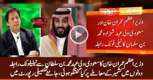 Telephonic Contact Between PM Imran Khan & Saudi Crown Prince Muhammad Bin Salman