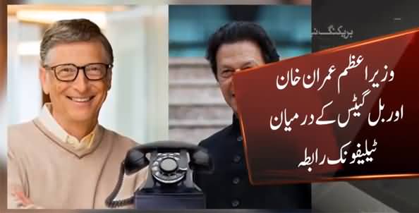 Telephonic Contact Between Prime Minister Imran Khan And Bill Gates