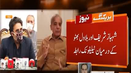 Telephonic Contact Between Shahbaz Sharif And Bilawal Bhutto