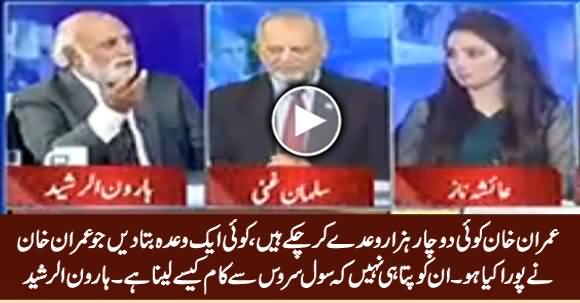 Tell Me Any Promise That Imran Khan Has Fulfilled - Haroon Rasheed Criticizing Imran Khan