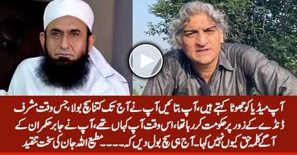 Tell Me How Many Times You Have Spoken Truth? Matiullah Jan Grills Maulana Tariq Jameel