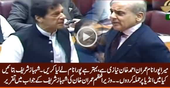 Tell Me, Should I Order to Attack India? Imran Khan's Speech in Reply to Shahbaz Sharif