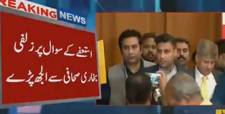 Tell Me Why Should I Resign - Zulfi Bukhari Unhappy on Journalist's Question