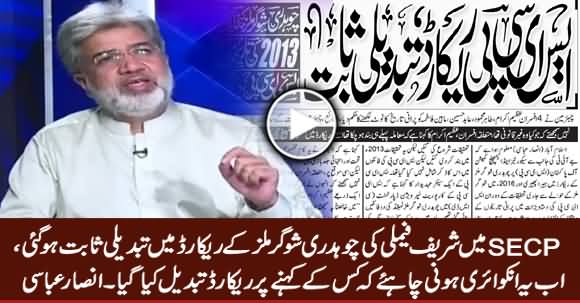 Tempering Proved in SECP's Record of Sharif Family's Chaudhry Sugar Mills - Ansar Abbasi