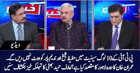Ten PTI MPs To Not Give Vote To Hafeez Sheikh And Nadeem Babar In Senate Polls - Arif Hameed Bhatti