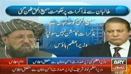 Tension Increased Between Sami ul haq and Maulana Fazal ur Rehman