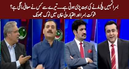 Tere Se Kis Ne Maafi Mangi Hai - Ikhtiar Wali’s sharp reply to Shaukat Basra