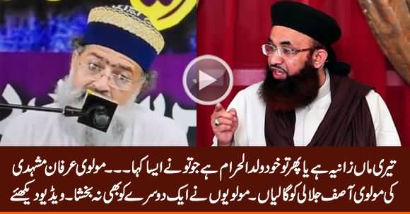 Teri Maan Zania Hai Ya Phir Tera Baap...? Molvi Irfan Mushahidi Bashing Molvi Asif Jalali