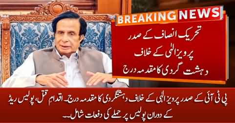 Terrorism case registered against PTI president Pervaiz Elahi