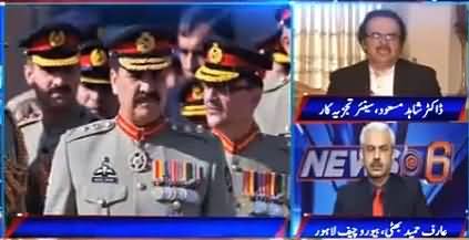 Terrorism & Corruptions Are Linked - Dr Shahid Masood Analysis on COAS Statement