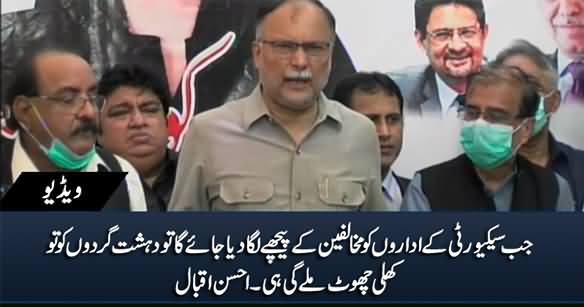 Terrorists Got Free Ride Because Securities Agencies Are After Politicians - Ahsan Iqbal