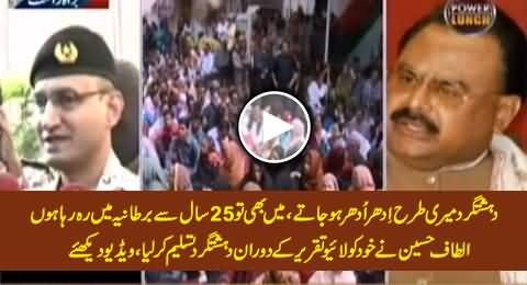 Terrorists Meri Tarah Idhar Udhar Ho Jatey, Altaf Hussain Admits That He Is A Terrorist