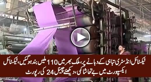 Textile Industry of Pakistan on The Edge of Destruction, 110 Factories Closed