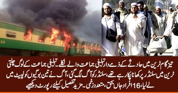 Tezgam Train Fire Caused By Tableeghi Jamat People - Detailed Report