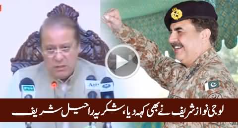 Thank You General Raheel Sharif – PM Nawaz Sharif Thanked Army Chief