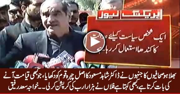 Thanks To Those Journalists Who Showed Dr. Shahid's Real Face To Nation - Khawaja Saad Rafique