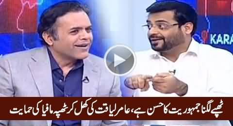 Thappey Jamhoriyat Ka Husn Hai - Aamir Liaquat Openly Supporting Thappa Mafia