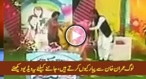 That's Why People Love Imran Khan, Every One Must Watch This Video