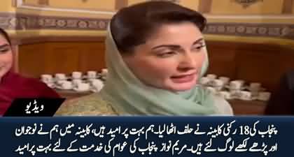 The 18-member cabinet of Punjab took oath, Maryam Nawaz very optimistic about her cabinet's performance