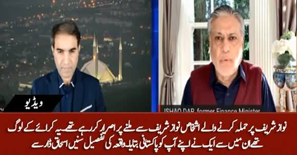 Those 4 Men Who Reached Hassan Nawaz Office Were Insisting to Meet Nawaz Sharif - Ishaq Dar