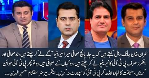 The anchors & journalists who promote Imran Khan's narrative should join PTI - Barrister Ehtasham