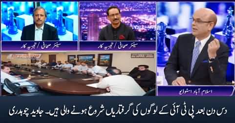 The arrests of PTI leaders are about to start in next ten days - Javed Chaudhry