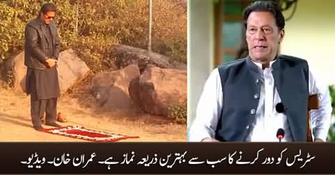 The best way to relieve stress is 'Namaz' - Imran Khan