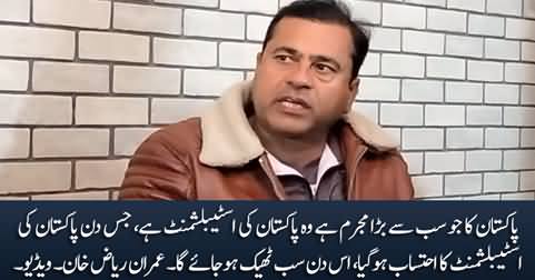 The biggest criminal of Pakistan is the establishment of Pakistan - Imran Riaz Khan