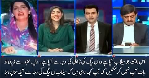 The current floods have come due to the incompetence of the PML-N - Aalia Hamza