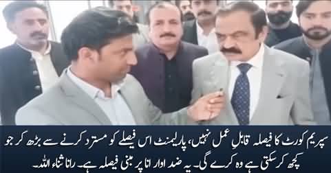 The decision of the Supreme Court is not enforceable - Rana Sanaullah rejects Supreme Court's verdict