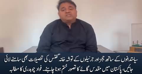 The details of Toshakhana gifts of judges and generals should also be disclosed - Fawad Chaudhry's demand