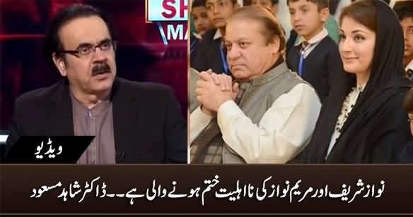 The Disqualification of Nawaz Sharif And Maryam Nawaz Is About to End - Dr. Shahid Masood
