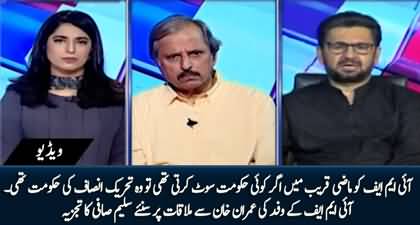 The fact is that IMF liked PTI the most - Saleem Safi's views on IMF meeting with Chairman PTI