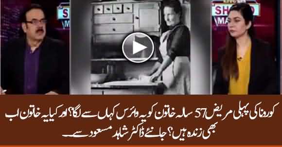 The First Patient Of COVID-19 Was A Woman And Is She Still Alive? Dr Shahid Masood Reveals