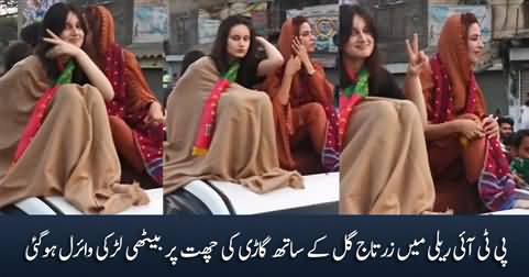 The girl sitting on the roof of the car with Zartaj Gul in PTI rally went viral on social media