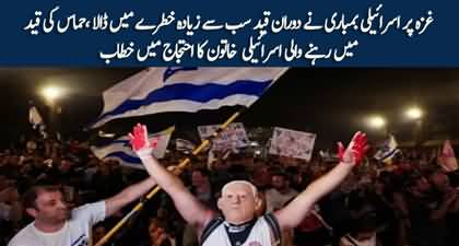 Israeli bombing on Gaza put us in danger during our imprisonment - Israeli Woman slams govt