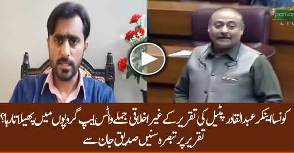 Siddique Jan Exposed The Journalist Who Circulated Abdul Qadir Patel Speech Vulgar Parts In Whatsapp Groups