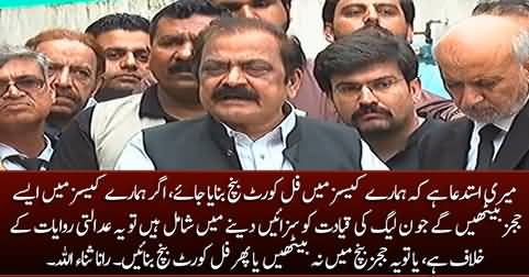 The Judges who convicted our leadership should not be in the bench of our cases - Rana Sanaullah